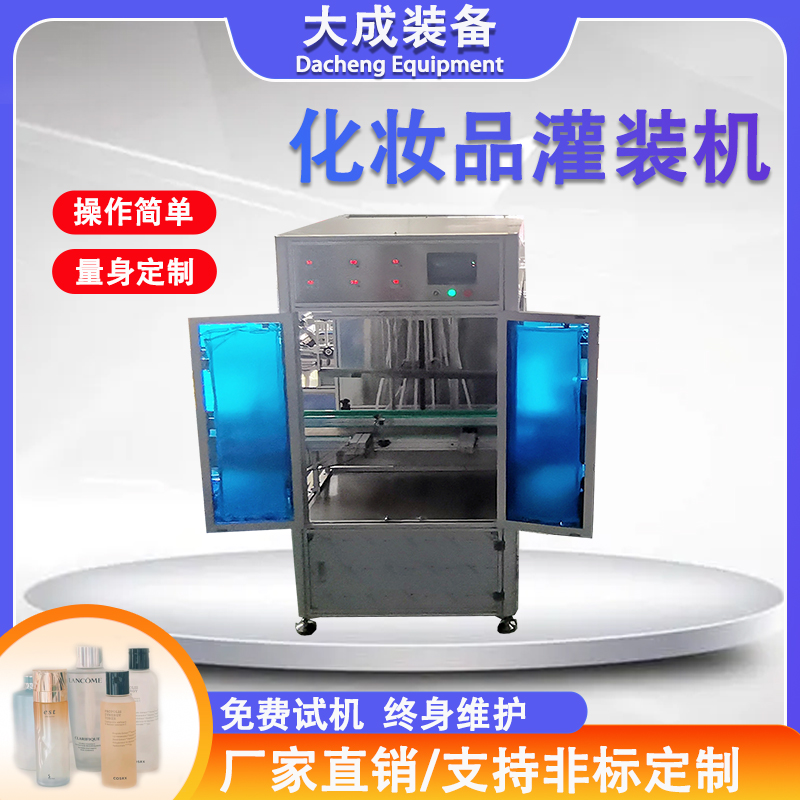 化妆品灌装机.jpg