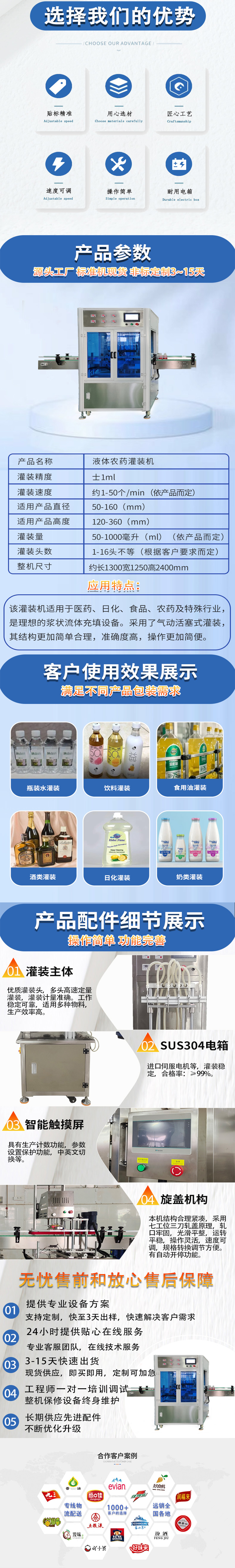 液体农药灌装机.jpg
